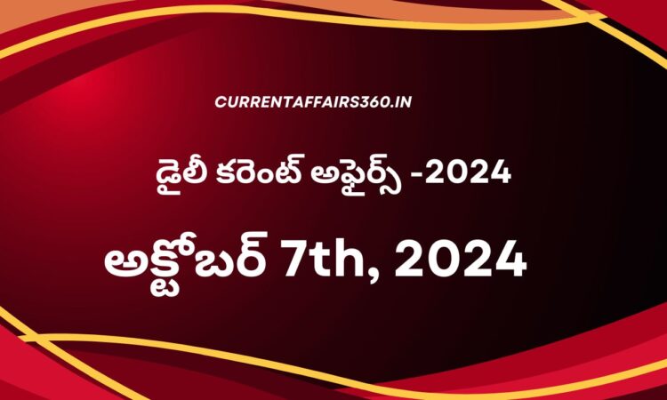 అక్టోబర్ 07th 2024